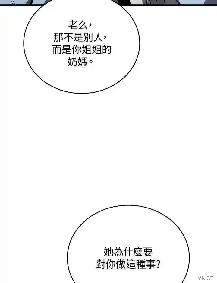 《剑术名门的小儿子》第95话图67
