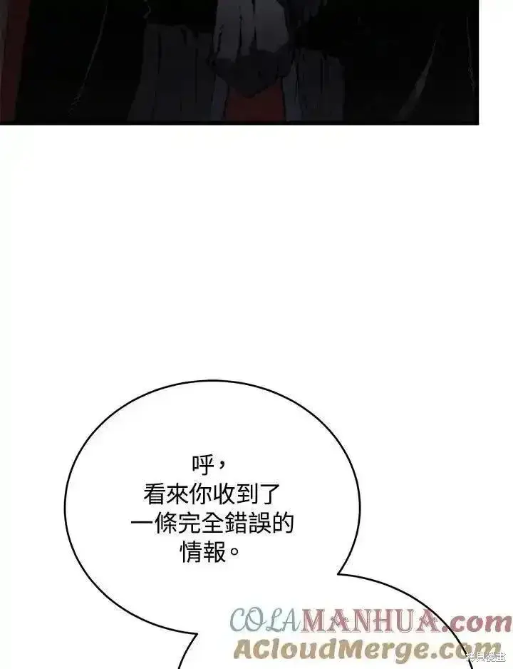 《剑术名门的小儿子》第95话图69