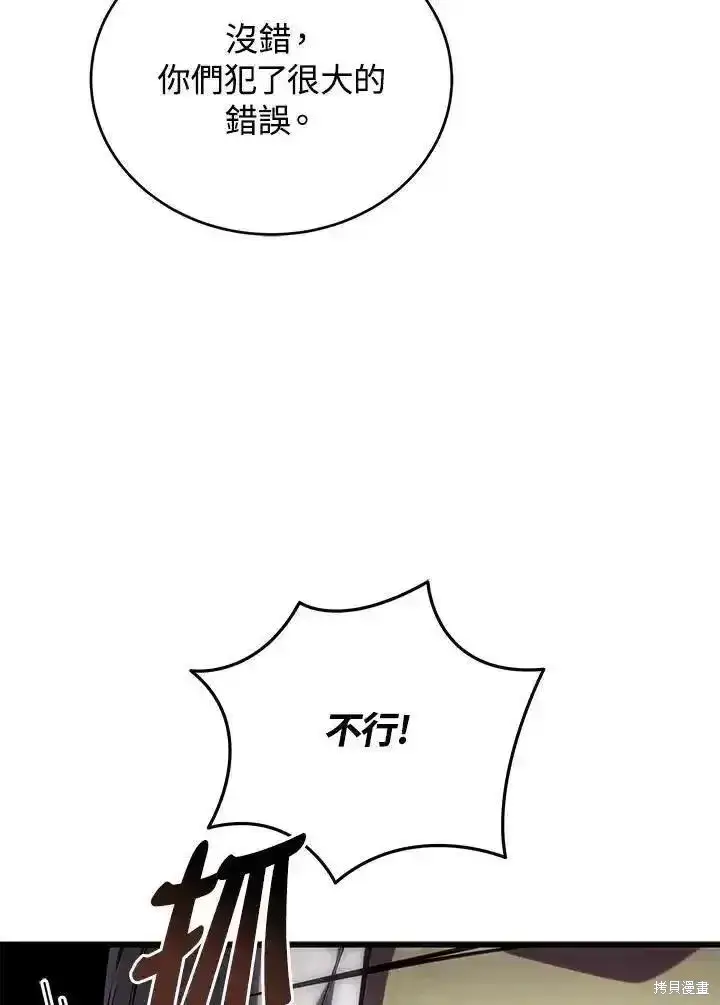 《剑术名门的小儿子》第95话图7