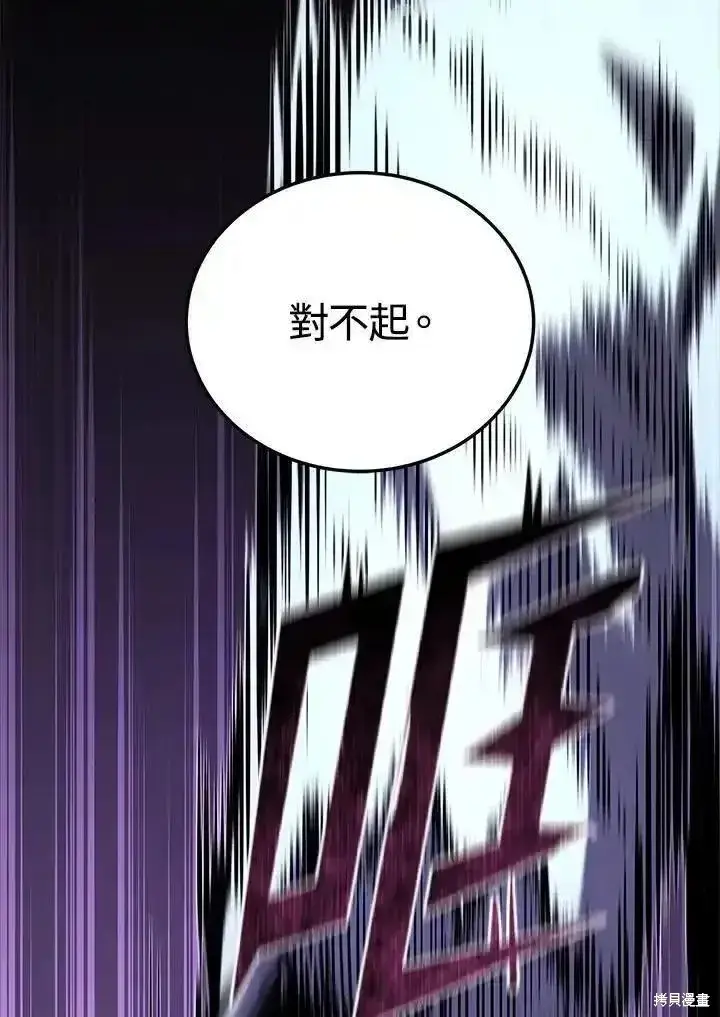 《剑术名门的小儿子》第95话图72