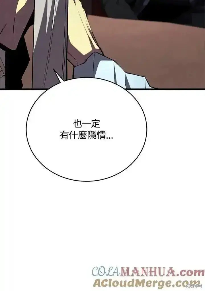 《剑术名门的小儿子》第95话图85