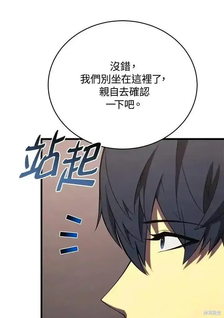 《剑术名门的小儿子》第95话图86