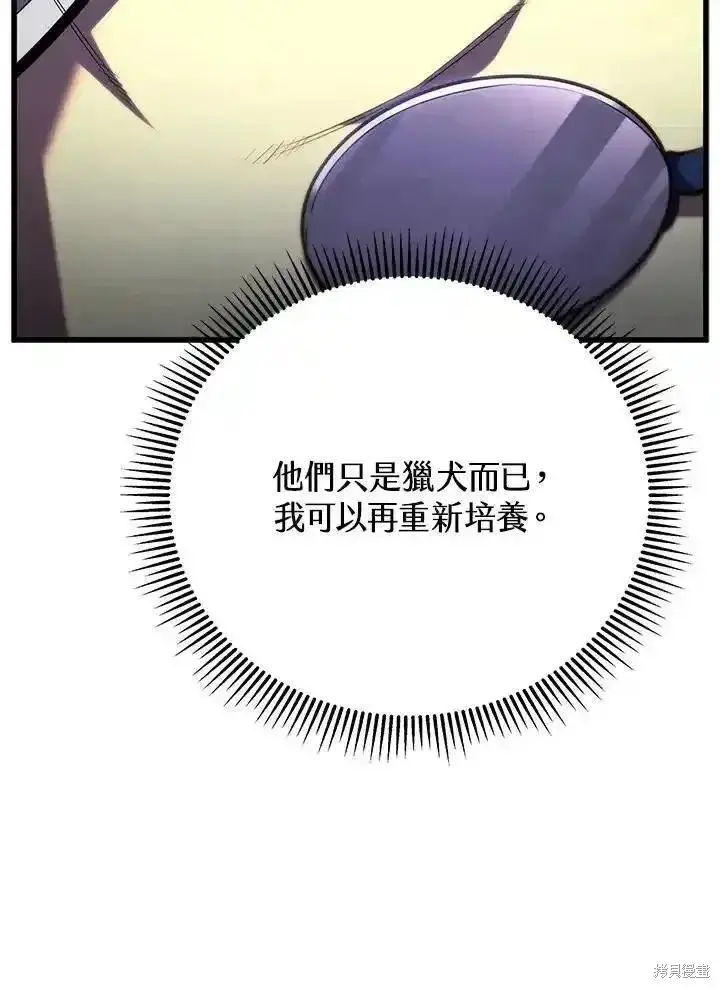 《剑术名门的小儿子》第95话图96