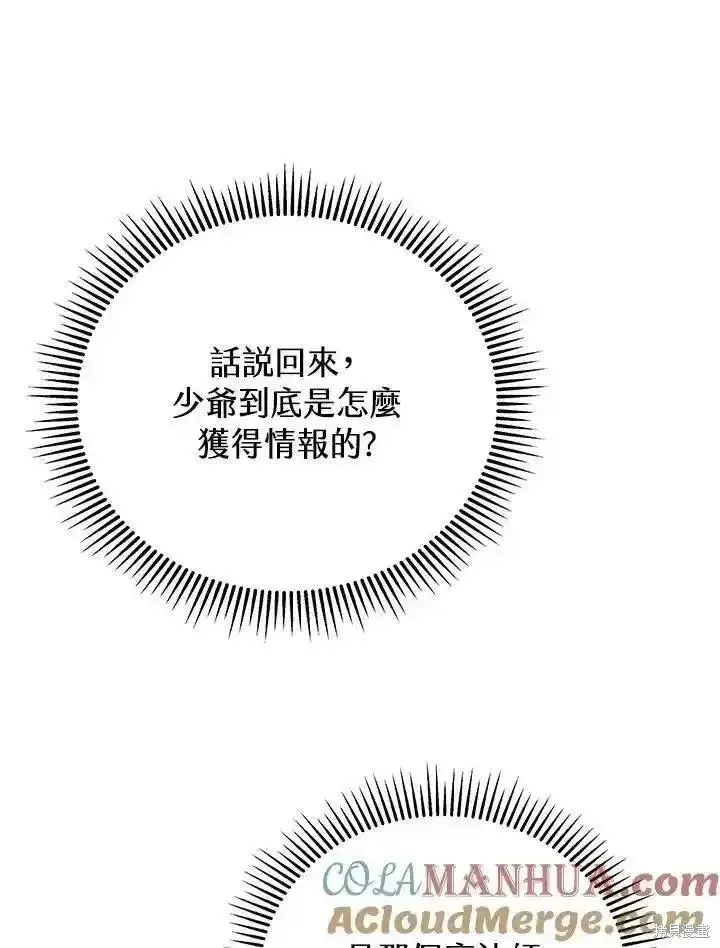 《剑术名门的小儿子》第95话图97