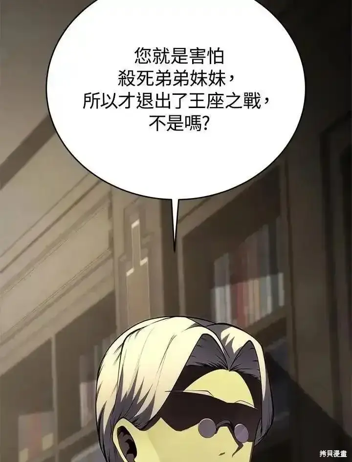 漫画《剑术名门的小儿子》第96话第10张图