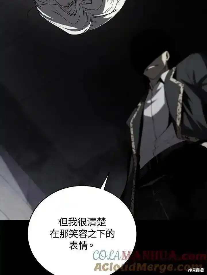 漫画《剑术名门的小儿子》第96话第101张图