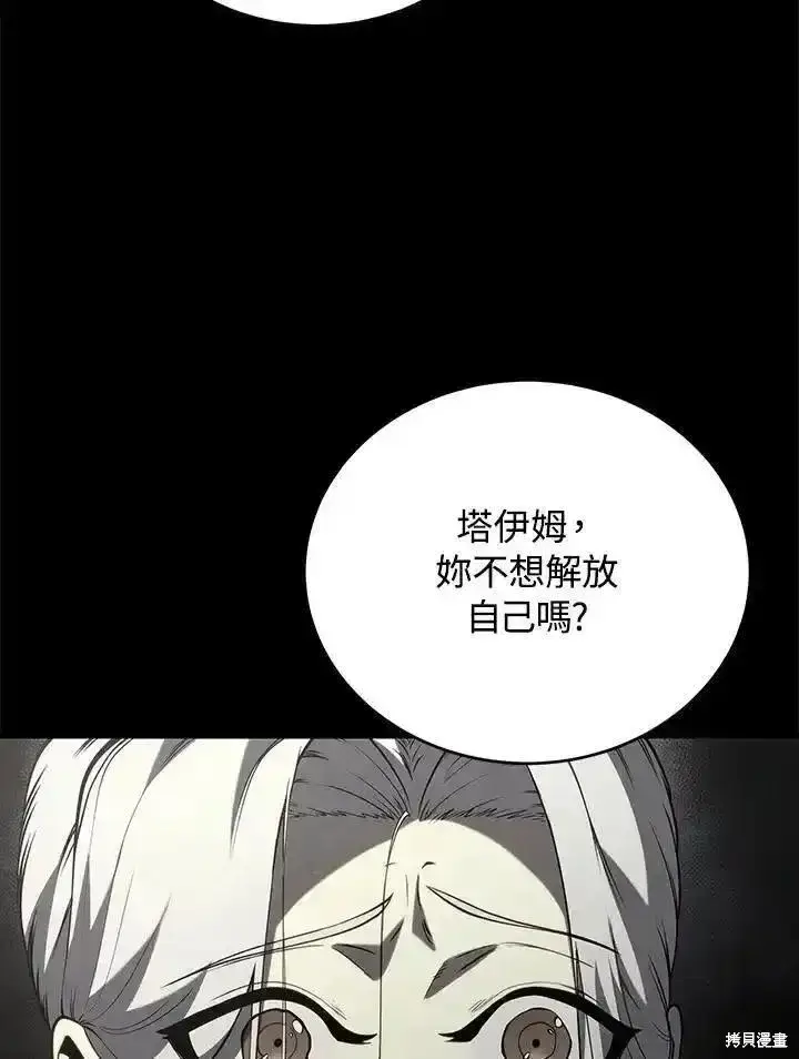 漫画《剑术名门的小儿子》第96话第102张图