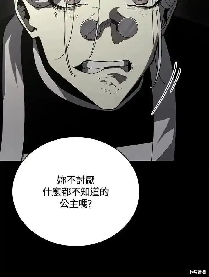 漫画《剑术名门的小儿子》第96话第103张图