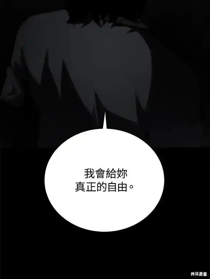 漫画《剑术名门的小儿子》第96话第106张图