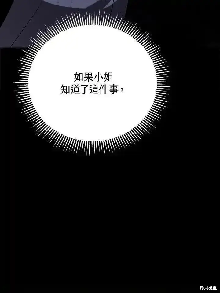 漫画《剑术名门的小儿子》第96话第111张图