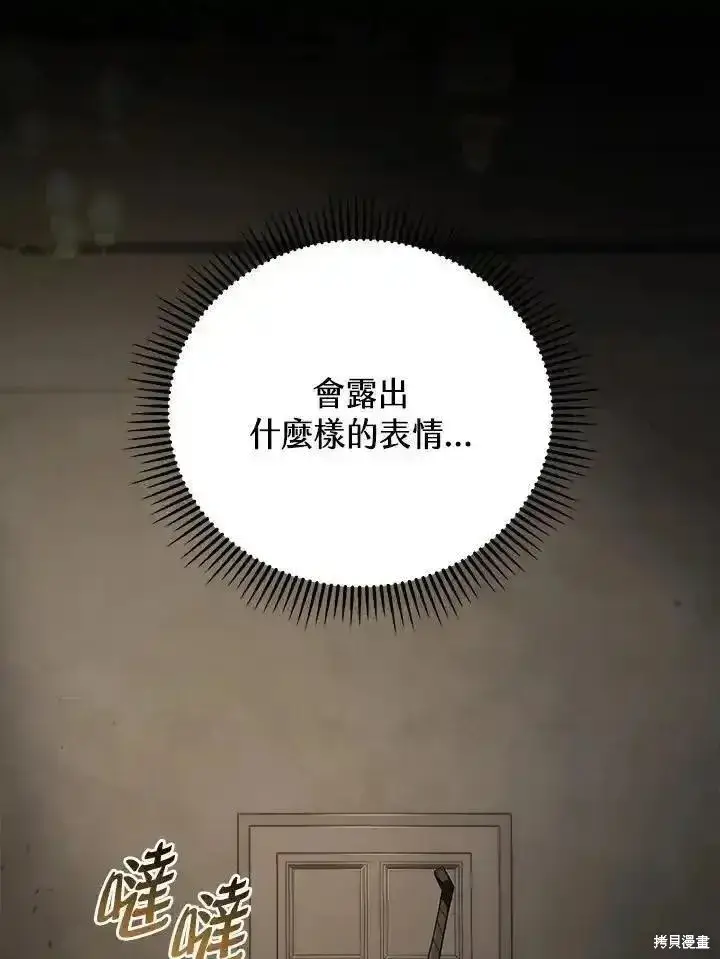 漫画《剑术名门的小儿子》第96话第112张图
