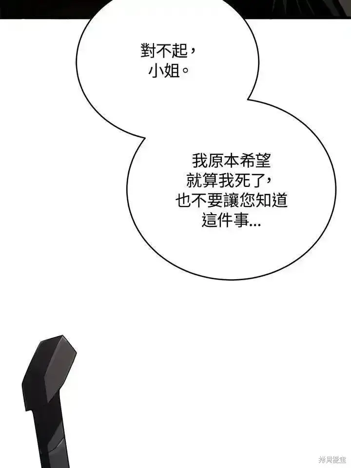 漫画《剑术名门的小儿子》第96话第114张图