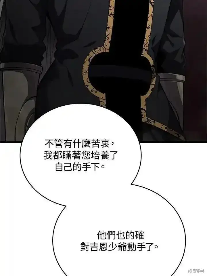 漫画《剑术名门的小儿子》第96话第116张图