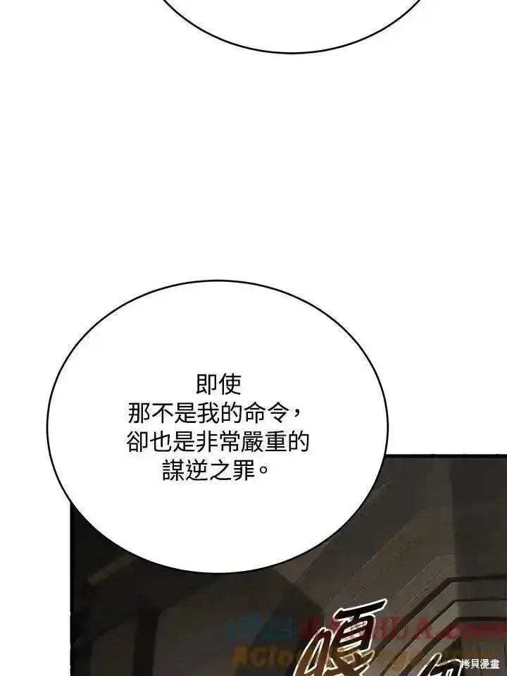 漫画《剑术名门的小儿子》第96话第117张图