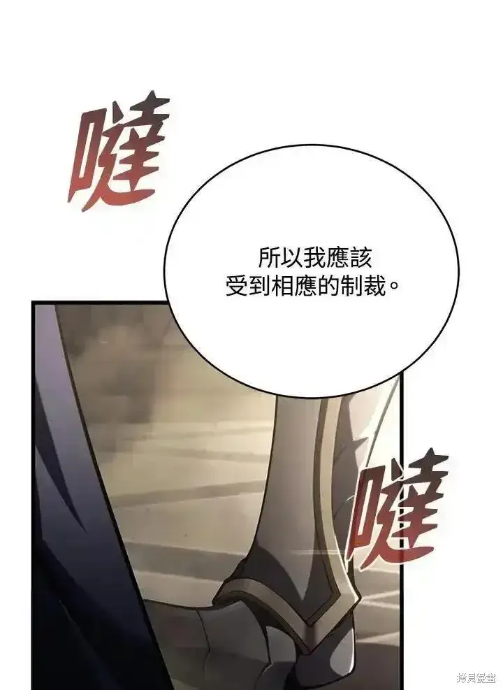 漫画《剑术名门的小儿子》第96话第119张图