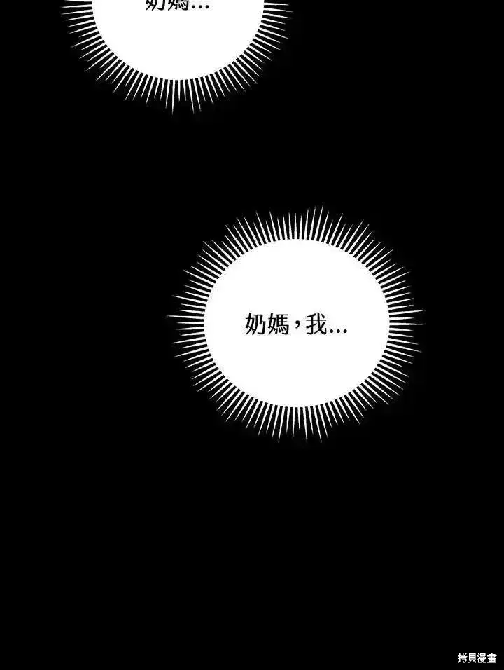 漫画《剑术名门的小儿子》第96话第12张图