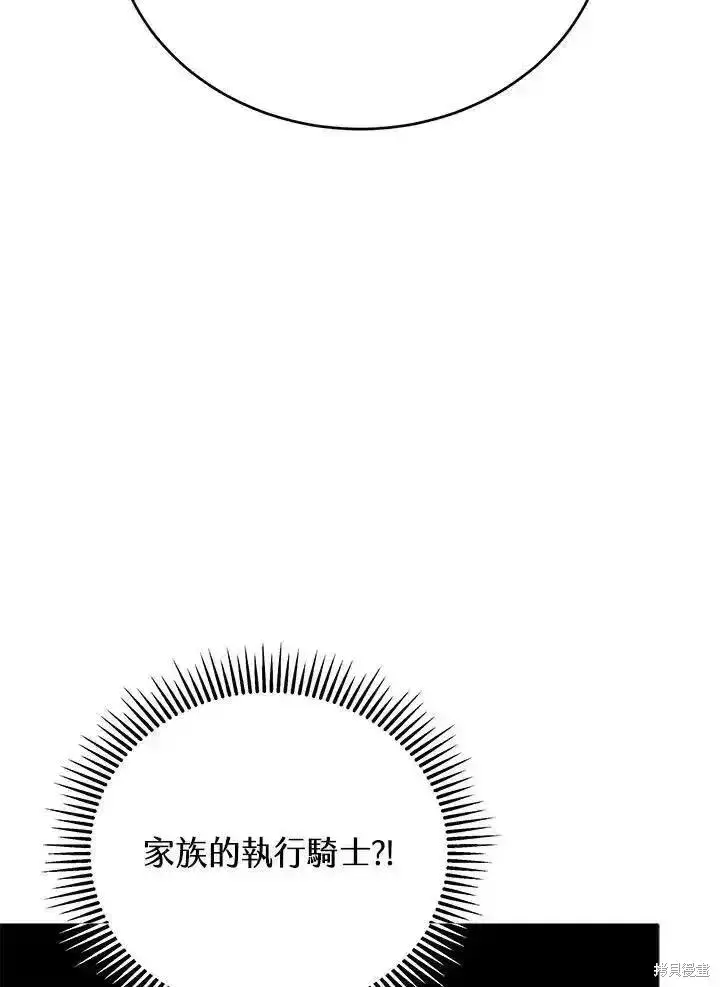 漫画《剑术名门的小儿子》第96话第123张图