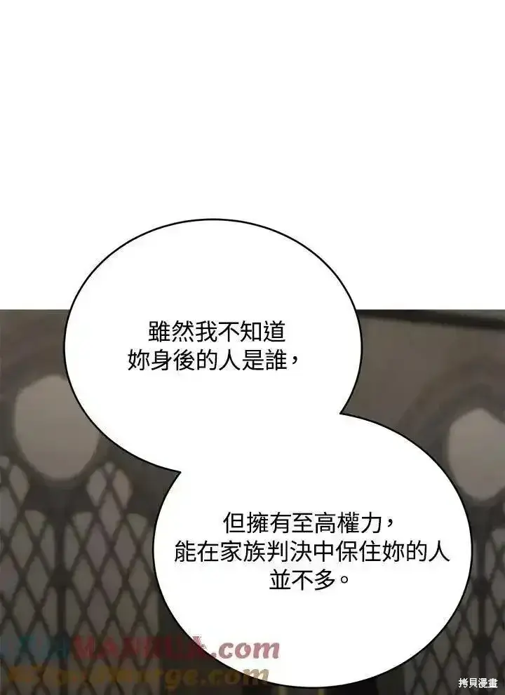 漫画《剑术名门的小儿子》第96话第129张图
