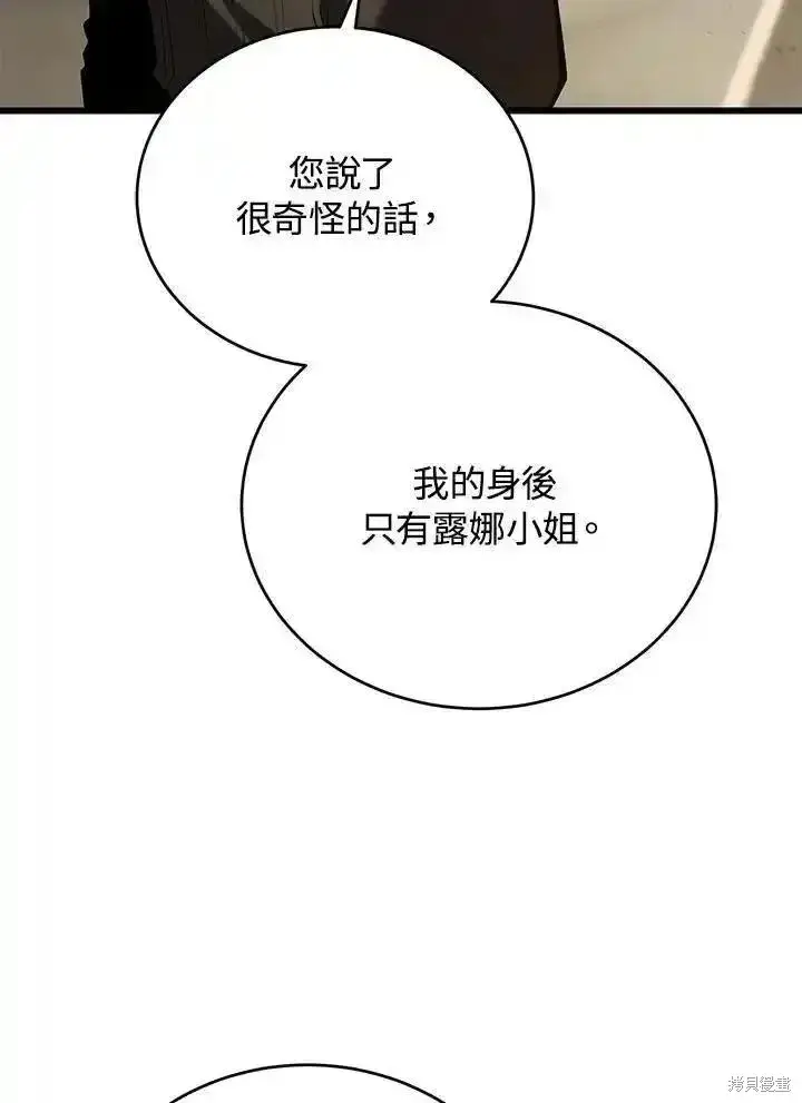 漫画《剑术名门的小儿子》第96话第131张图