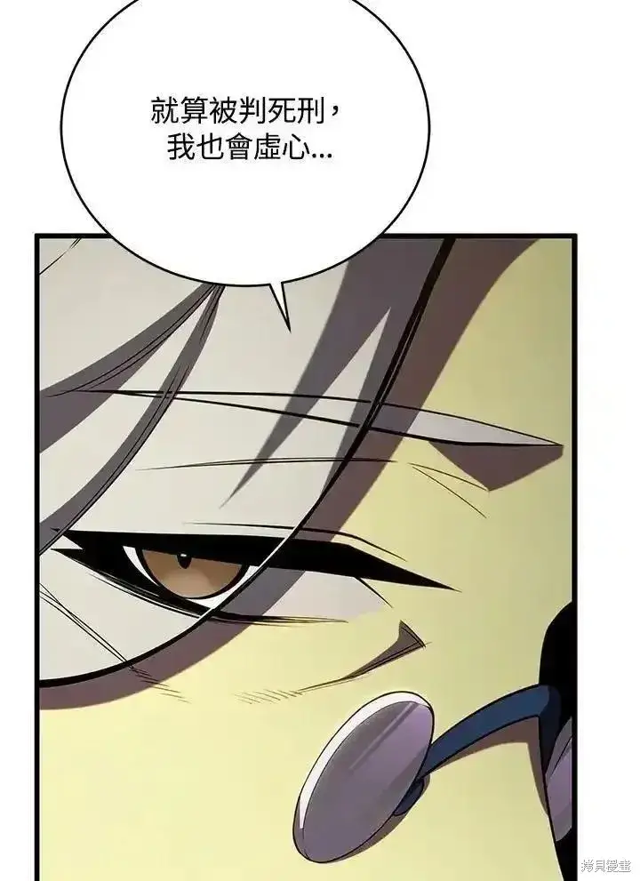漫画《剑术名门的小儿子》第96话第132张图
