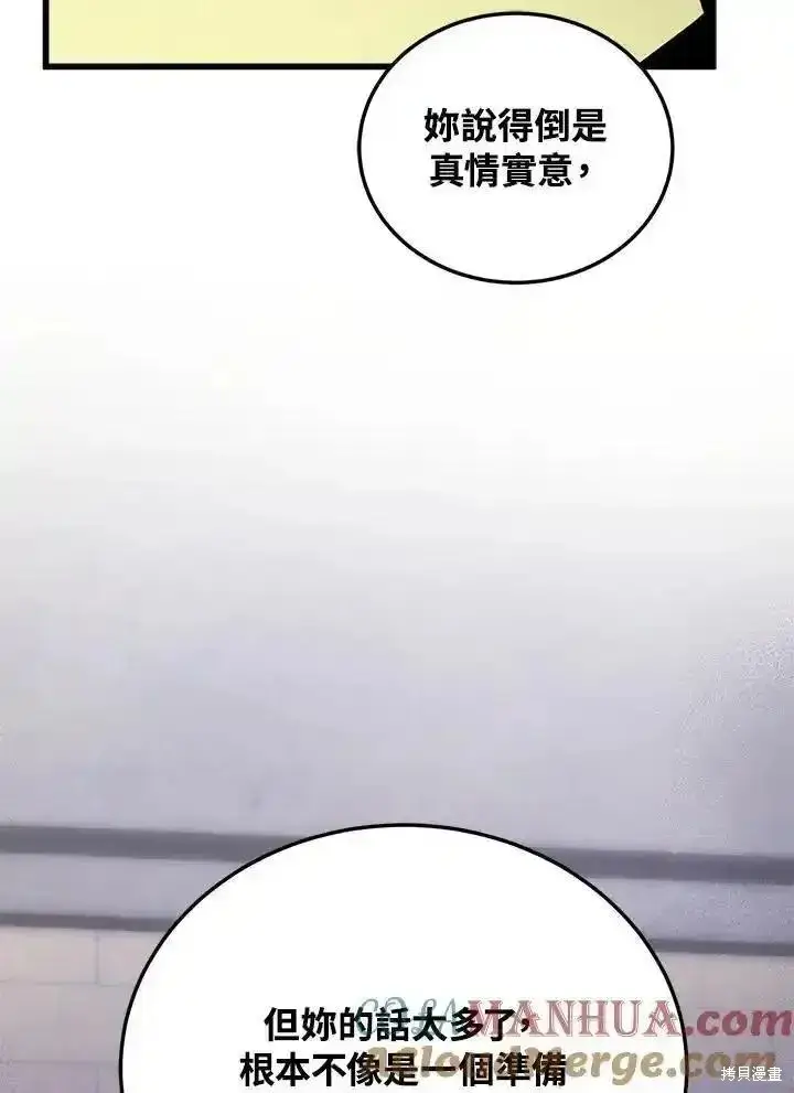 漫画《剑术名门的小儿子》第96话第133张图