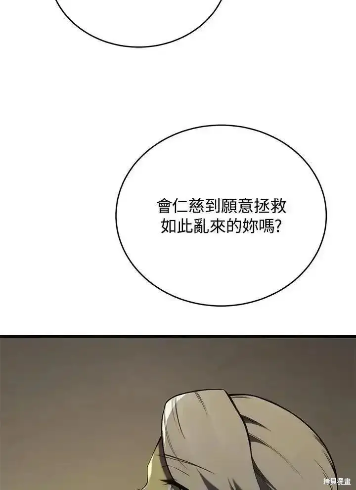 漫画《剑术名门的小儿子》第96话第136张图
