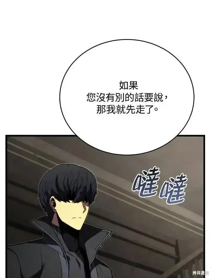 漫画《剑术名门的小儿子》第96话第138张图