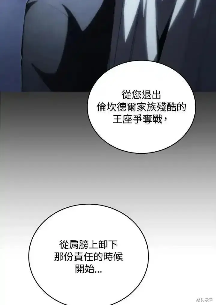 漫画《剑术名门的小儿子》第96话第14张图