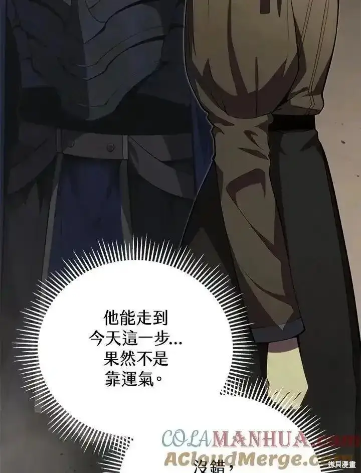 漫画《剑术名门的小儿子》第96话第141张图