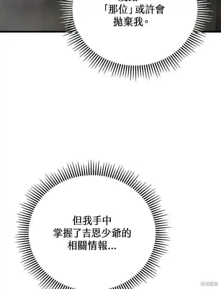 漫画《剑术名门的小儿子》第96话第142张图