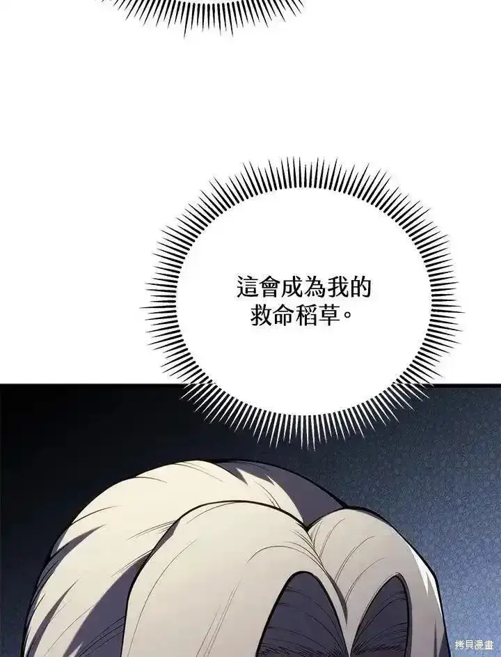 漫画《剑术名门的小儿子》第96话第143张图