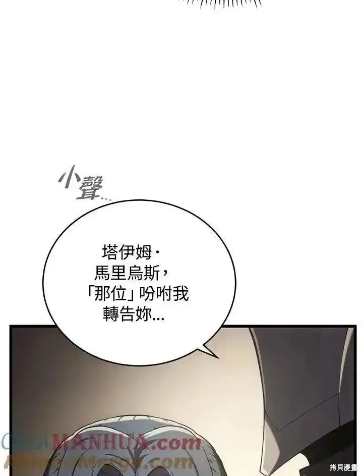 漫画《剑术名门的小儿子》第96话第145张图