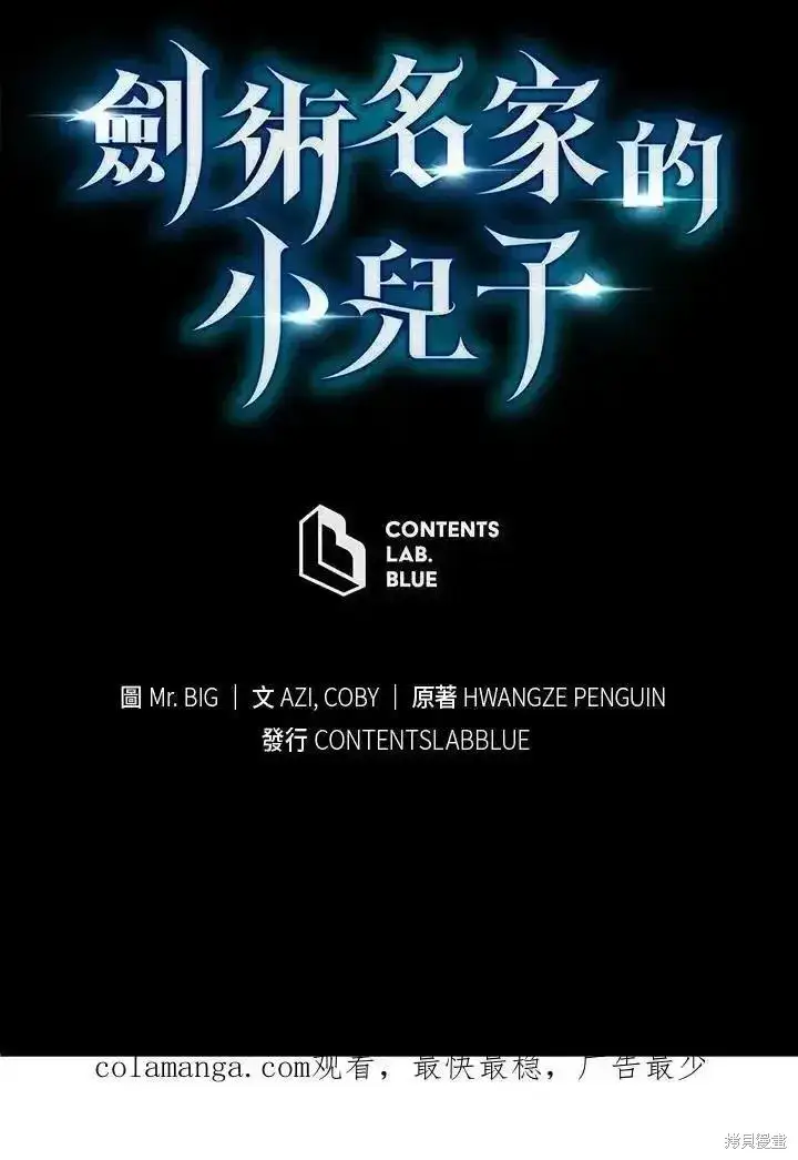 漫画《剑术名门的小儿子》第96话第162张图