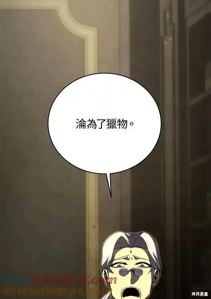漫画《剑术名门的小儿子》第96话第17张图