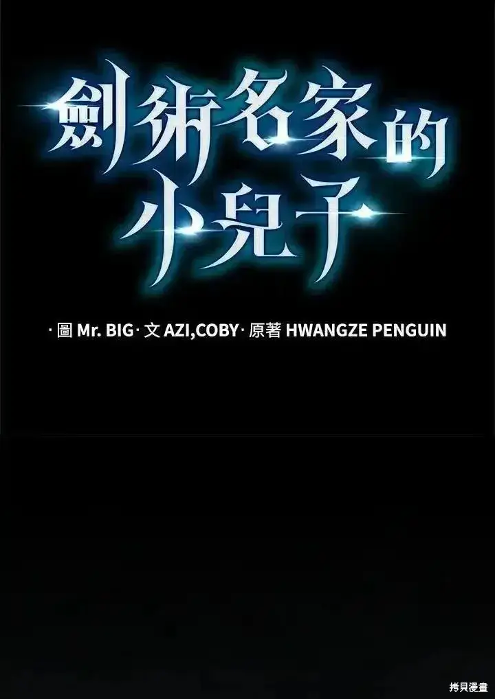 漫画《剑术名门的小儿子》第96话第20张图