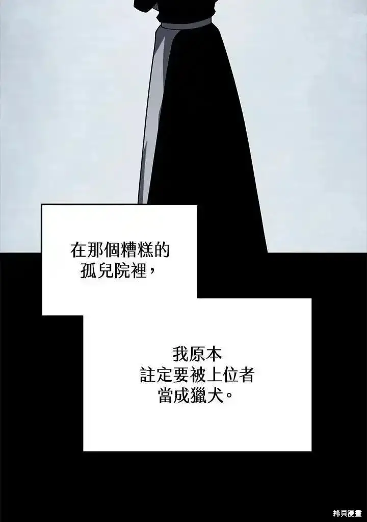 漫画《剑术名门的小儿子》第96话第23张图