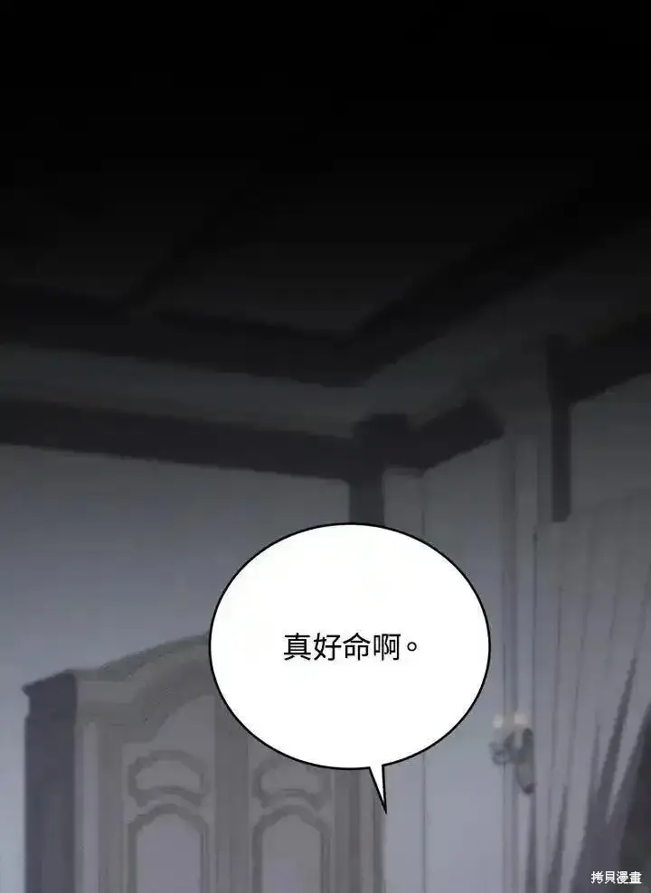 漫画《剑术名门的小儿子》第96话第26张图