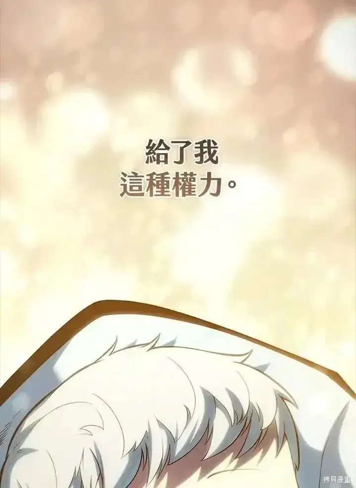 漫画《剑术名门的小儿子》第96话第31张图