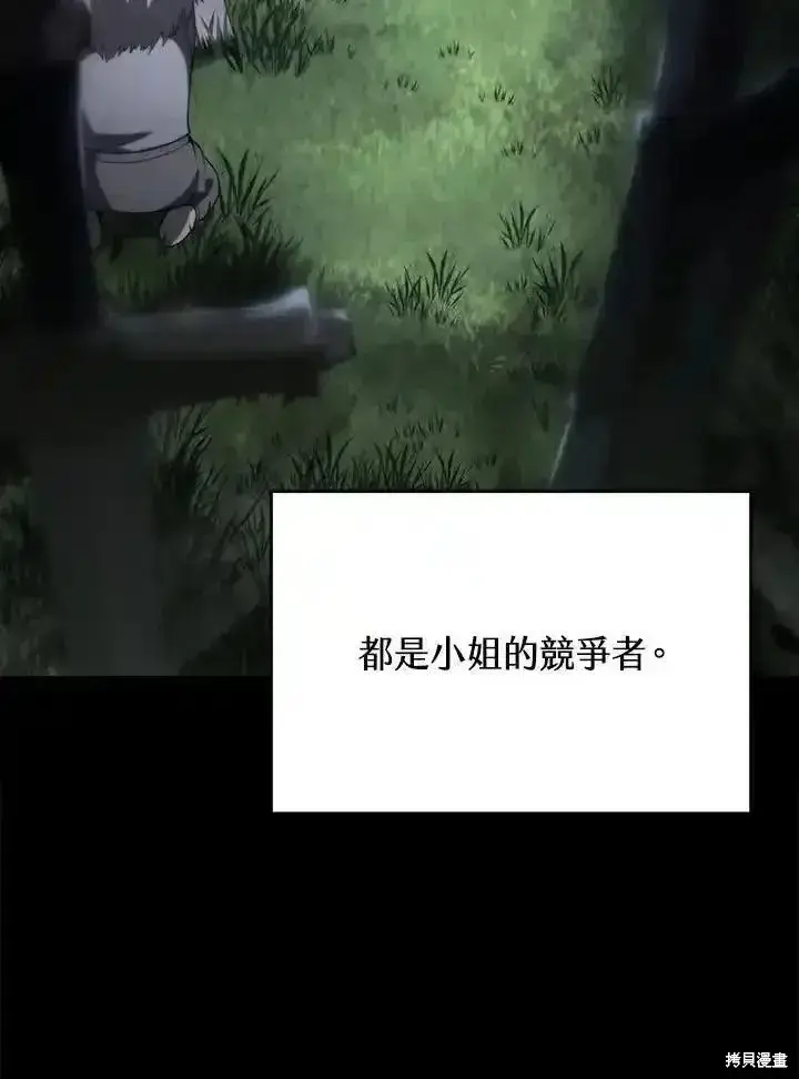 漫画《剑术名门的小儿子》第96话第35张图