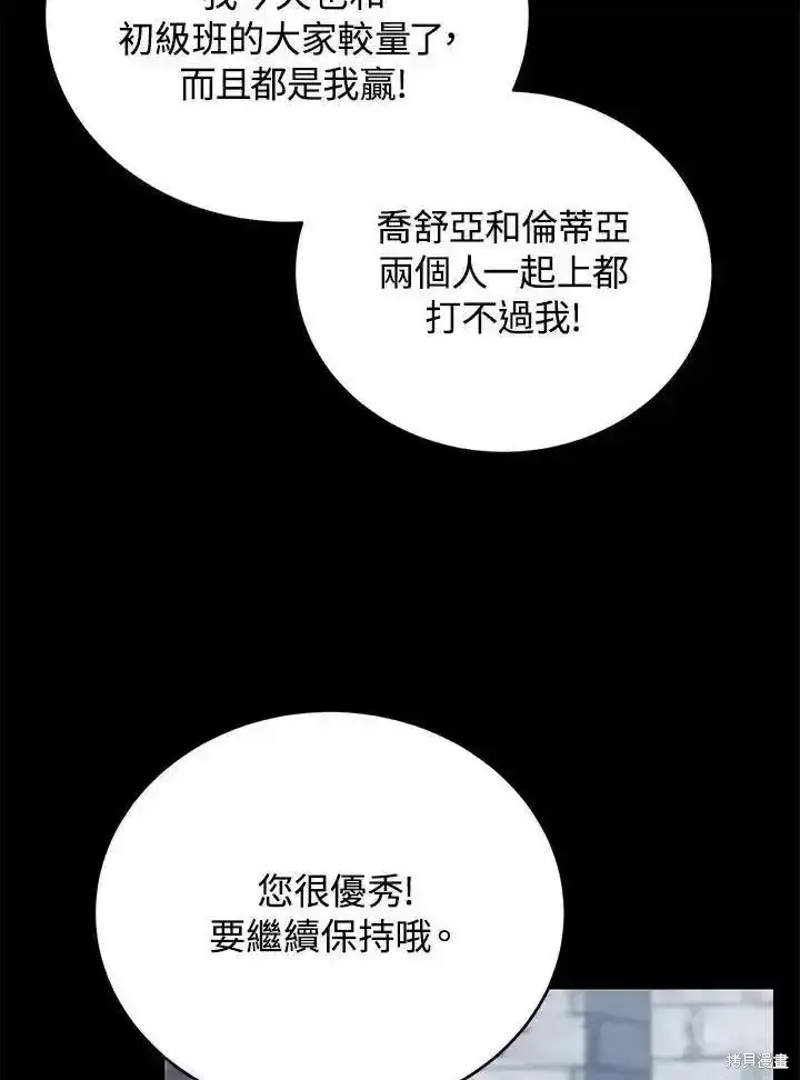 漫画《剑术名门的小儿子》第96话第38张图