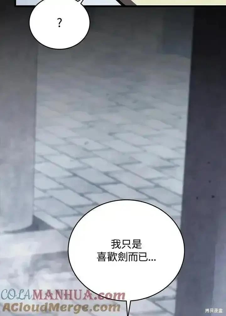 漫画《剑术名门的小儿子》第96话第41张图