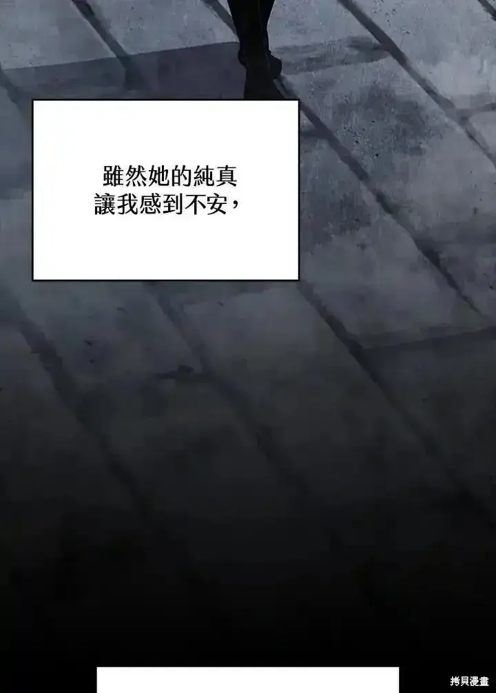 漫画《剑术名门的小儿子》第96话第43张图