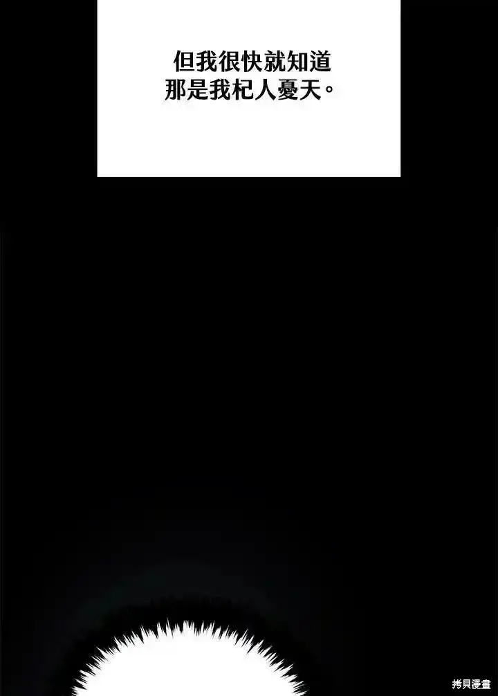 漫画《剑术名门的小儿子》第96话第44张图