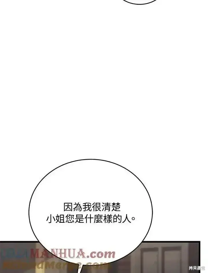 漫画《剑术名门的小儿子》第96话第5张图