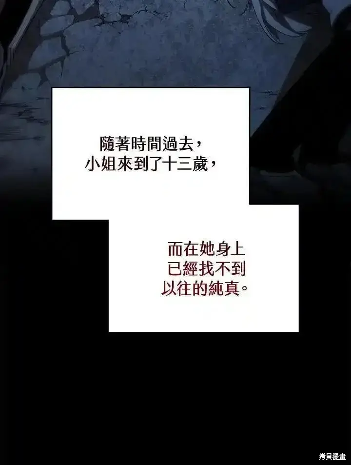 漫画《剑术名门的小儿子》第96话第51张图