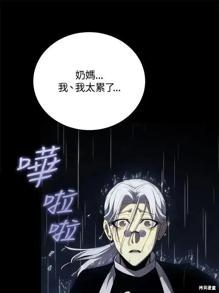 漫画《剑术名门的小儿子》第96话第55张图