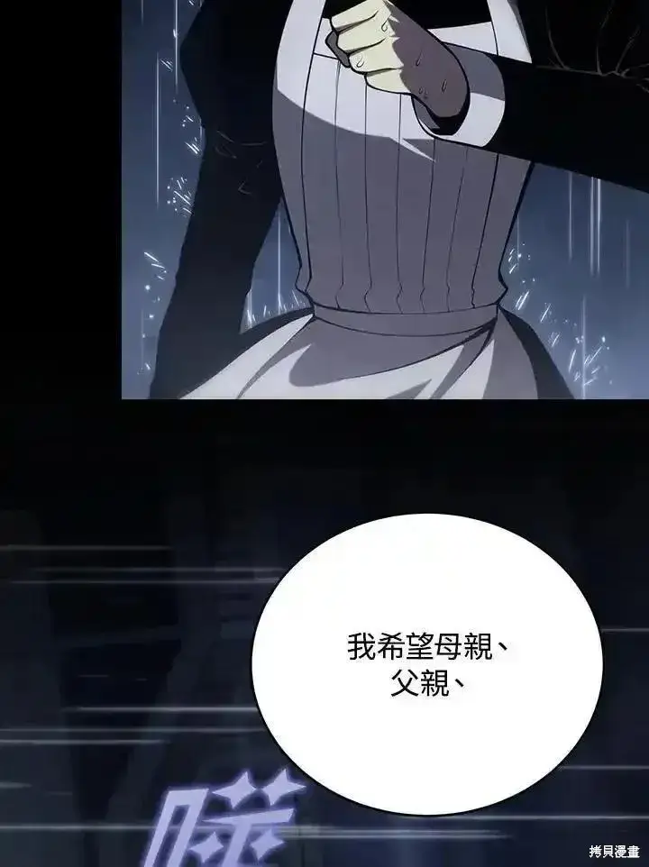 漫画《剑术名门的小儿子》第96话第56张图
