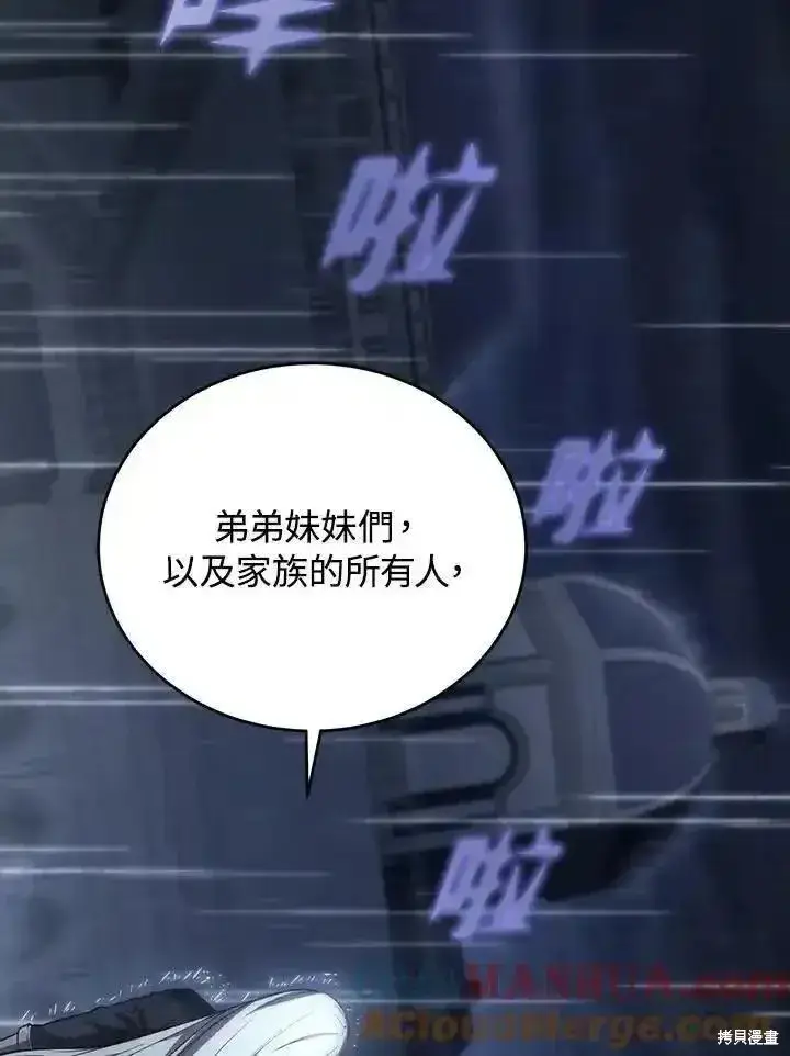 漫画《剑术名门的小儿子》第96话第57张图