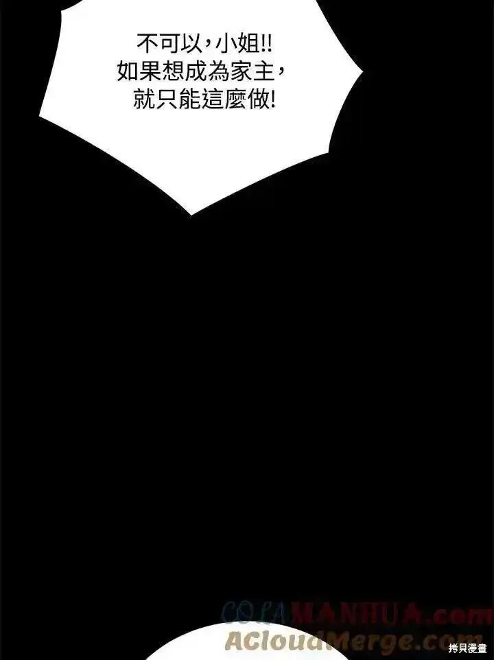 漫画《剑术名门的小儿子》第96话第61张图