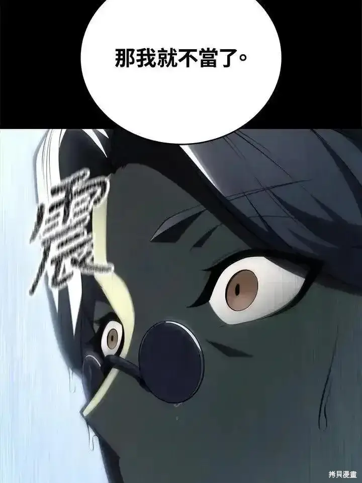 漫画《剑术名门的小儿子》第96话第62张图